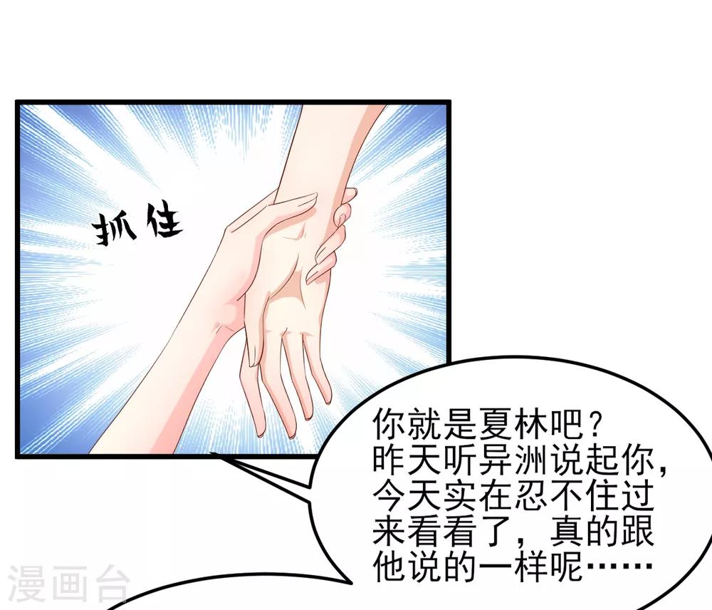 第18话 情敌身份大反转？-第21话