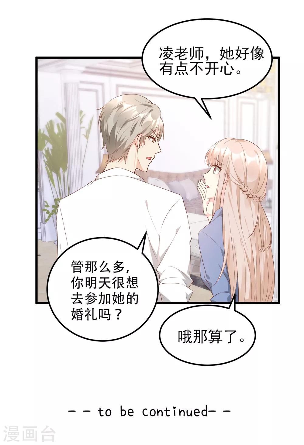 第18话 情敌身份大反转？-第21话