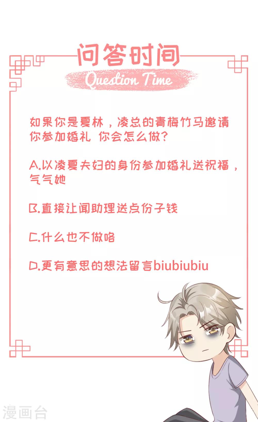 第18话 情敌身份大反转？-第21话