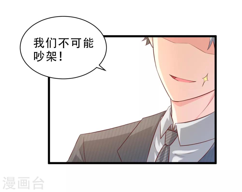 番外篇 送命题-第23话