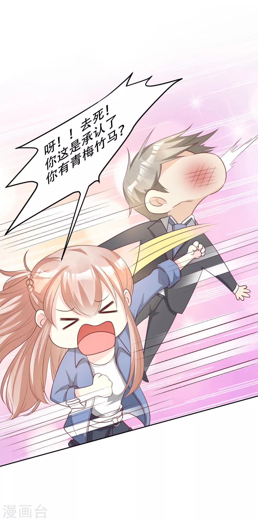 番外篇 送命题-第23话