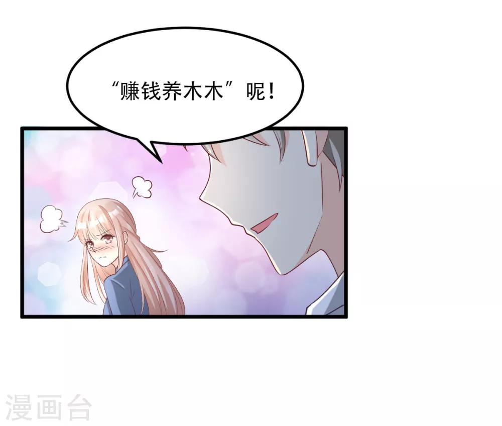 第21话 赚钱养木木-第25话