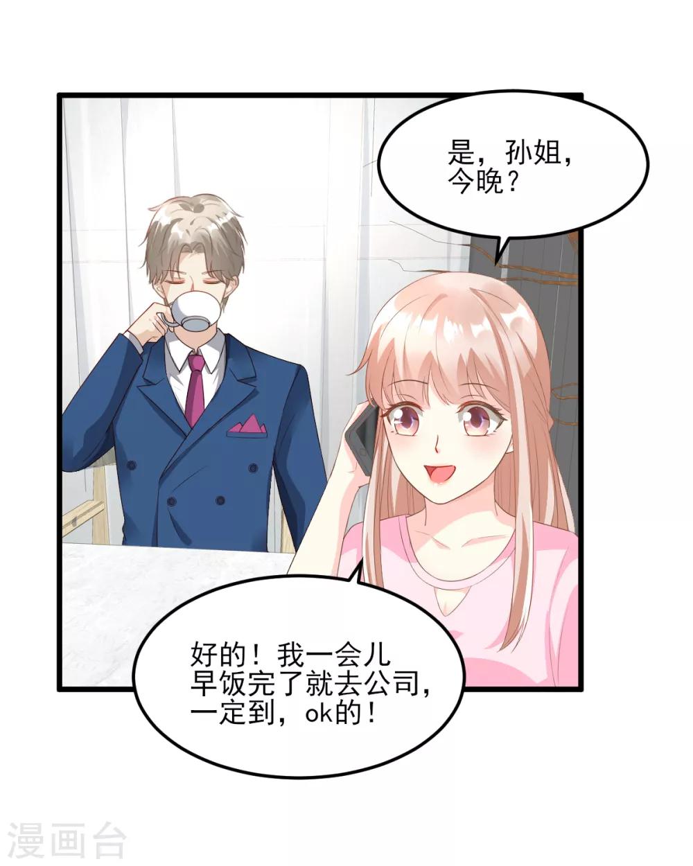 第25话 男人的嫉妒心-第29话