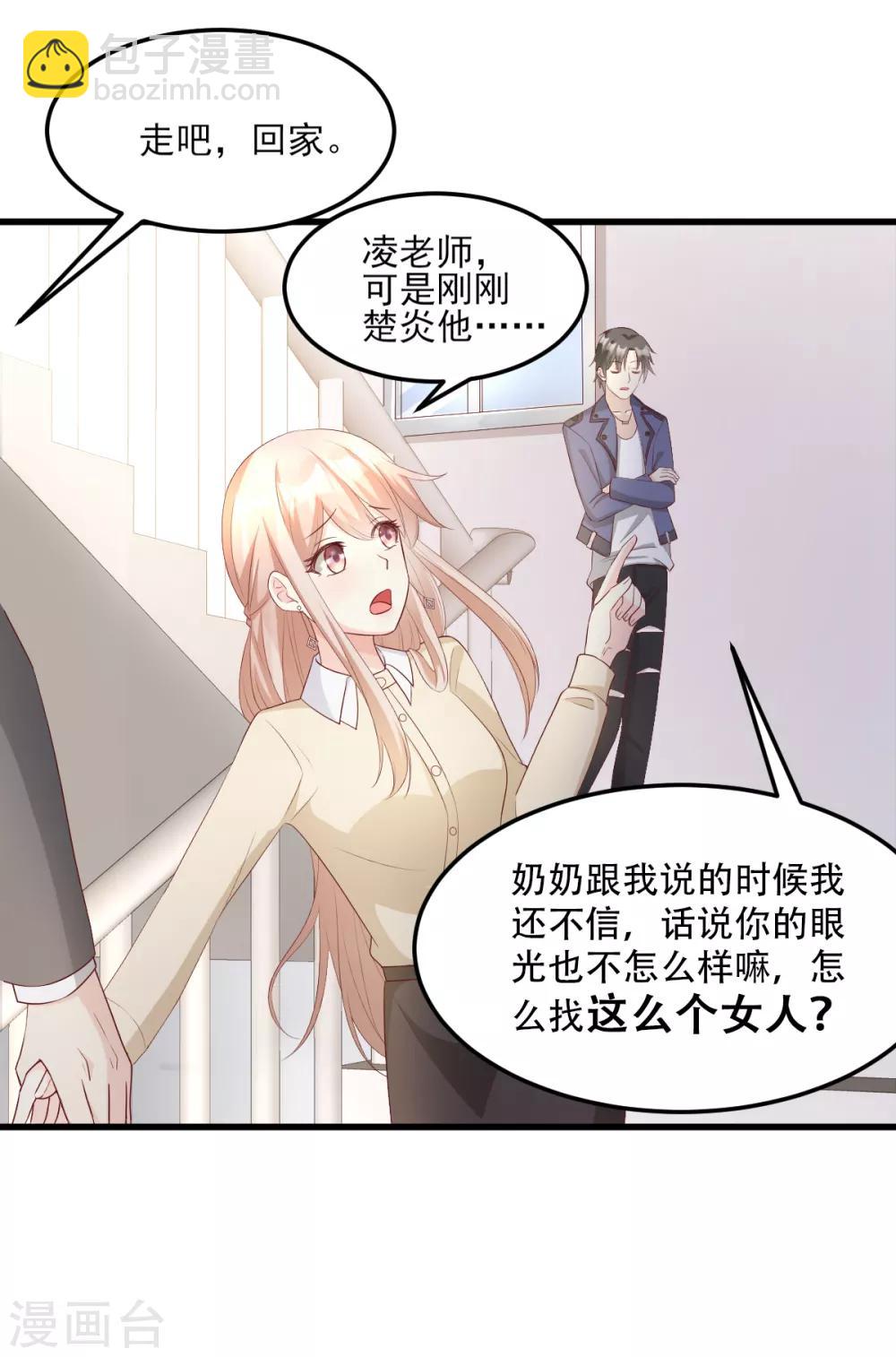 第25话 男人的嫉妒心-第29话