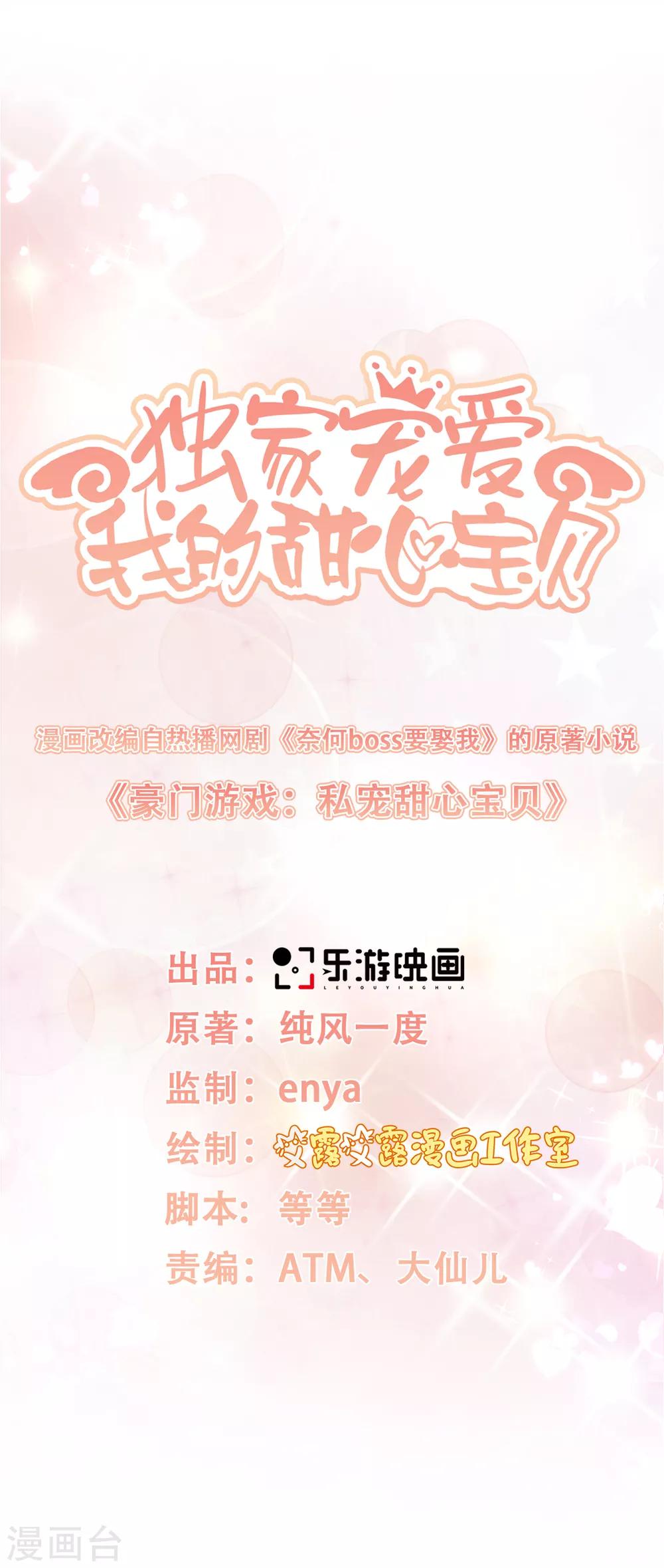第32话 没想到你有这种爱好-第37话
