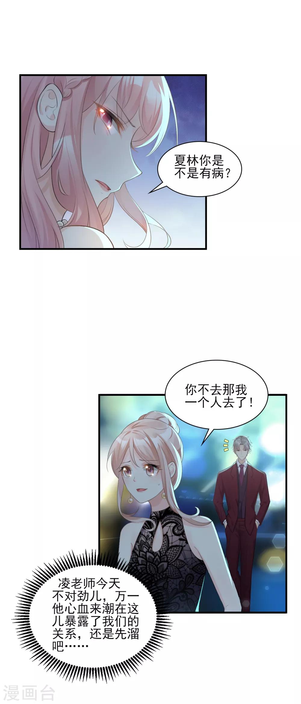 第32话 没想到你有这种爱好-第37话