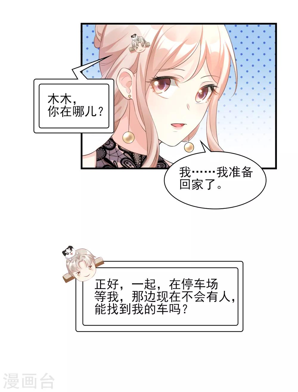 第32话 没想到你有这种爱好-第37话
