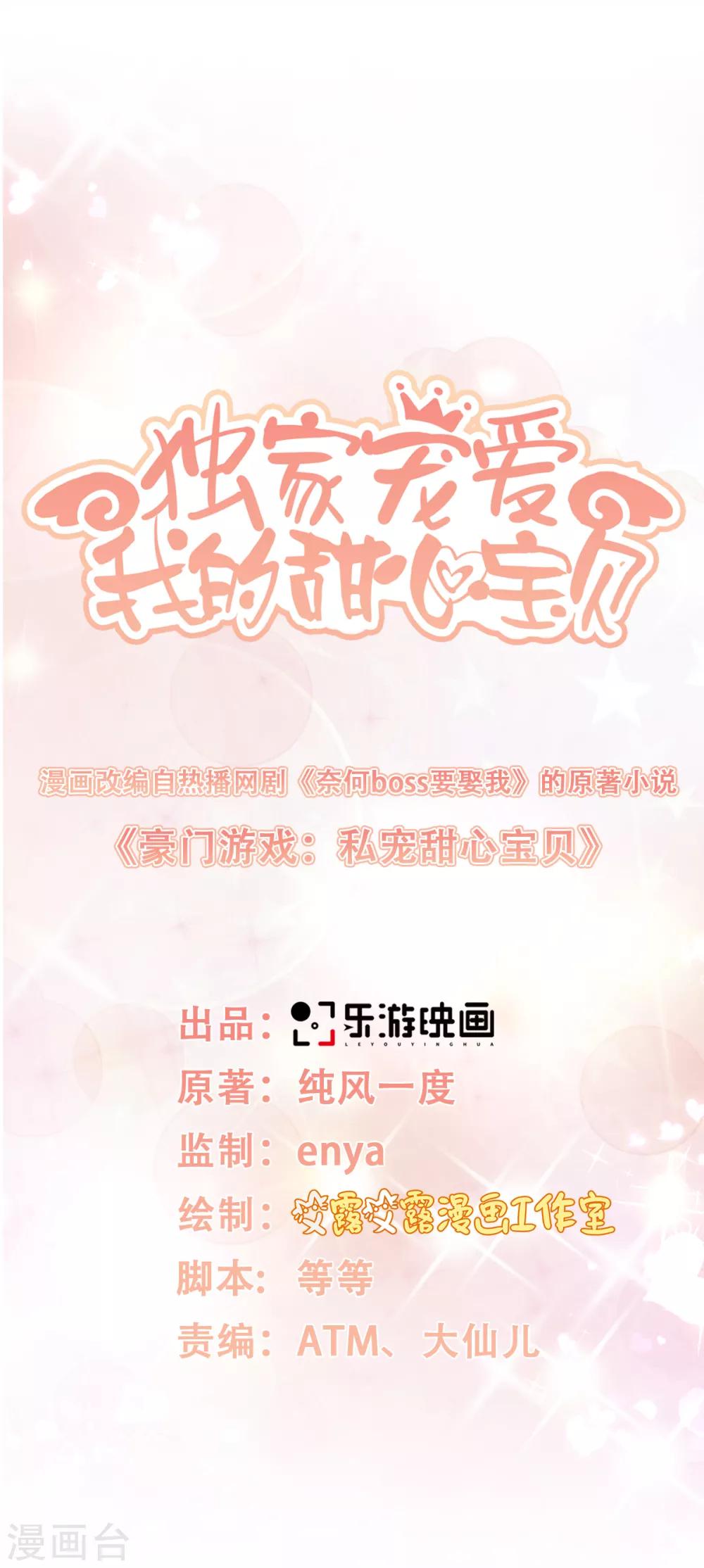 第34话 我宠的，你有意见？-第39话