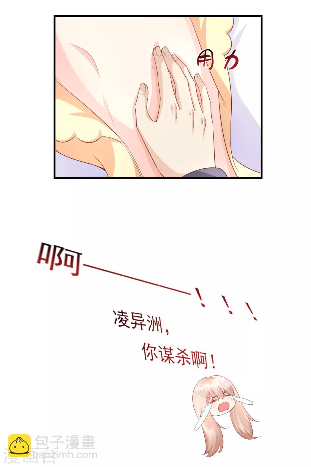 第34话 我宠的，你有意见？-第39话