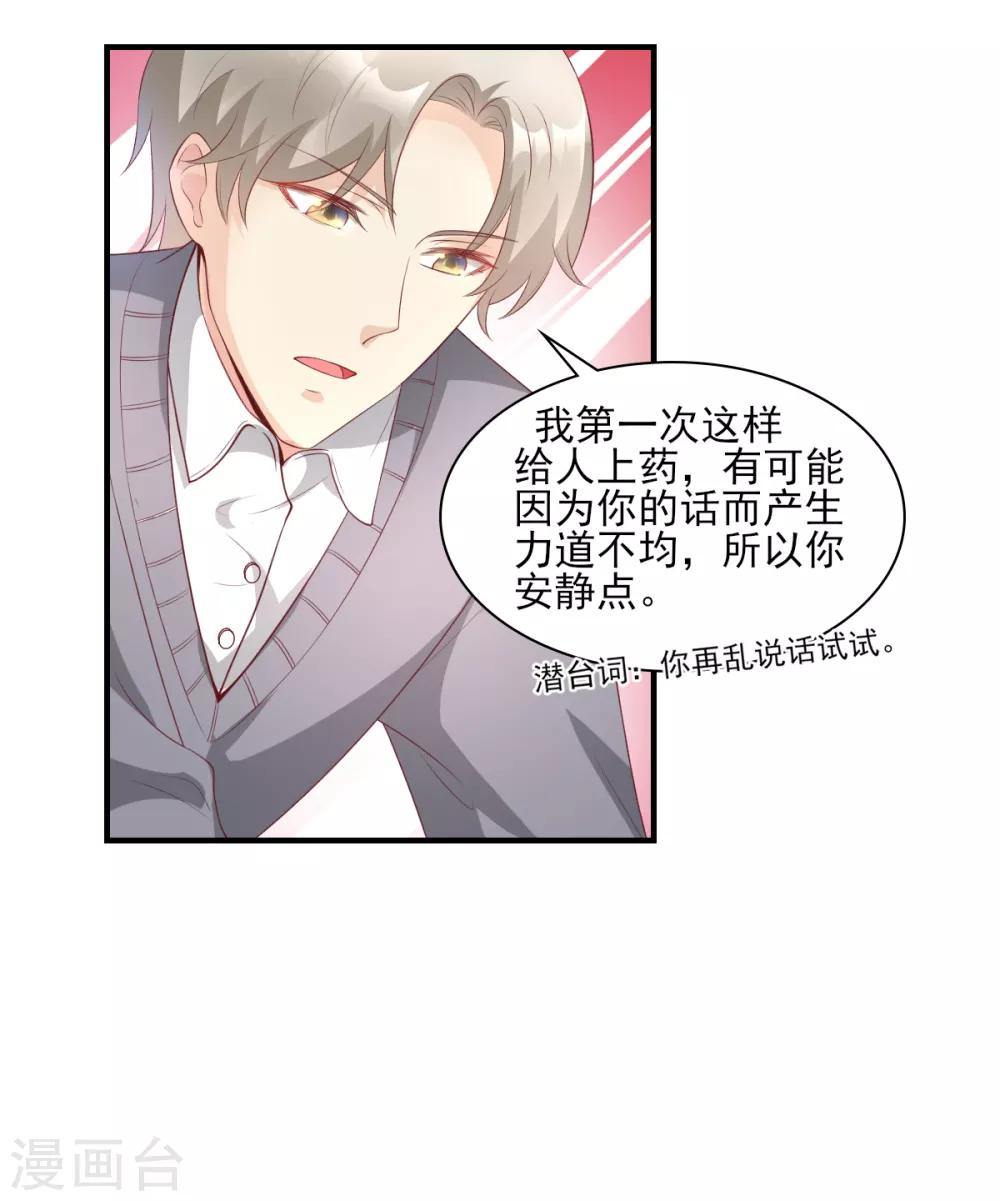 第34话 我宠的，你有意见？-第39话