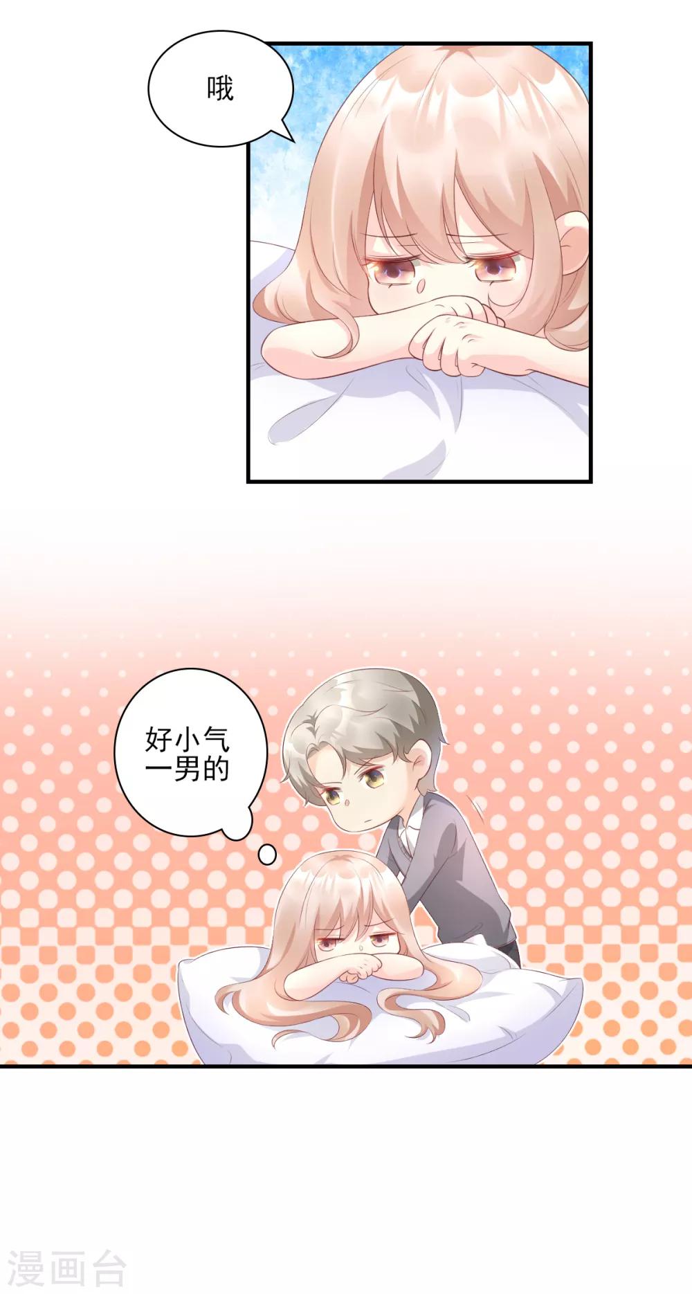 第34话 我宠的，你有意见？-第39话
