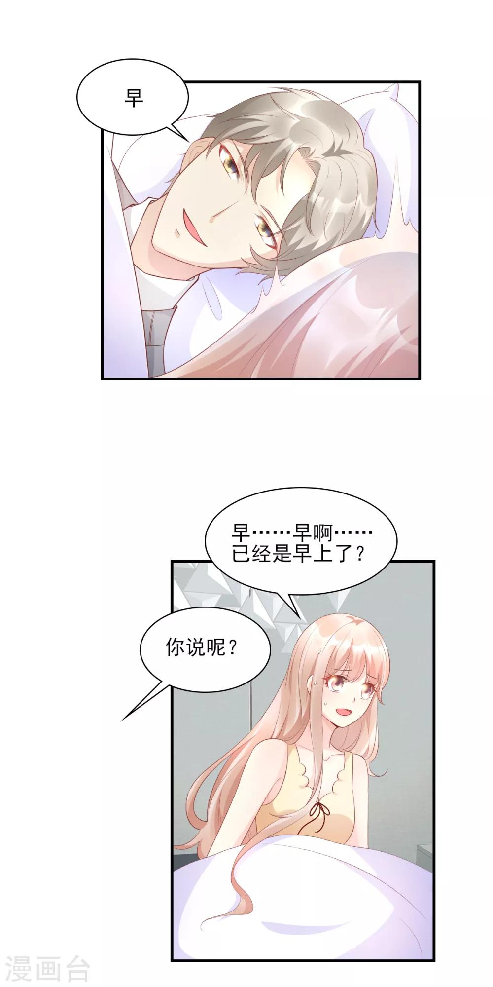 第34话 我宠的，你有意见？-第39话