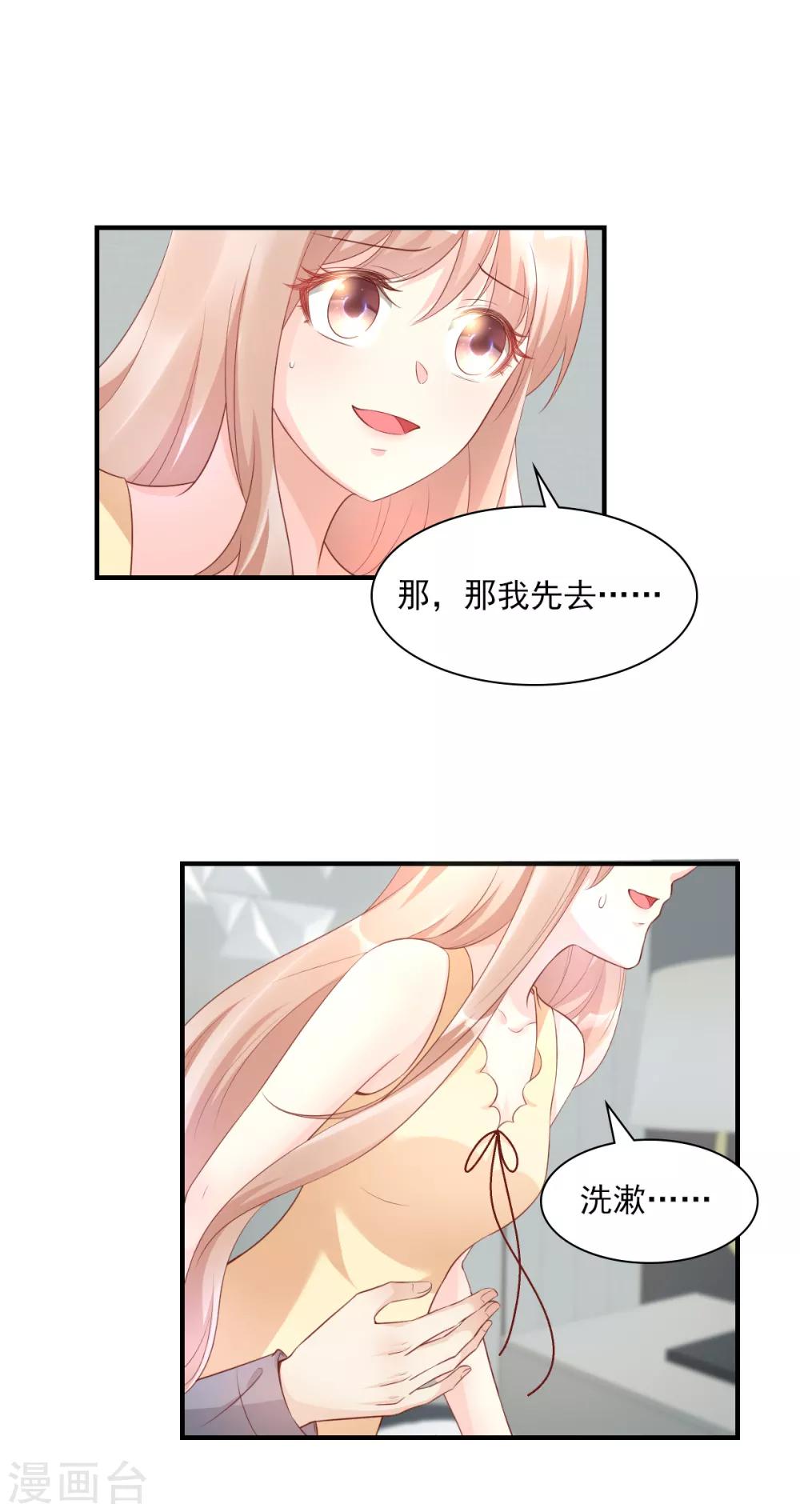 第34话 我宠的，你有意见？-第39话