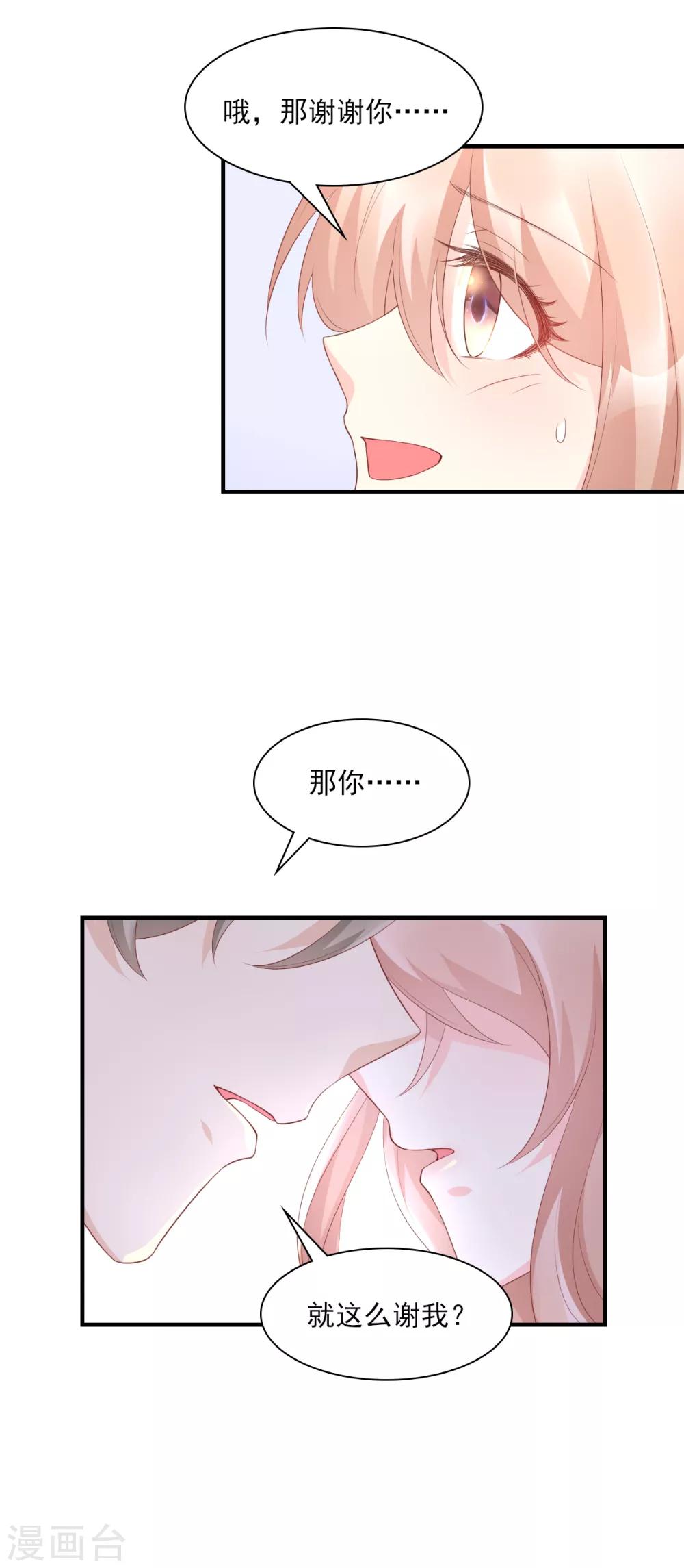 第34话 我宠的，你有意见？-第39话