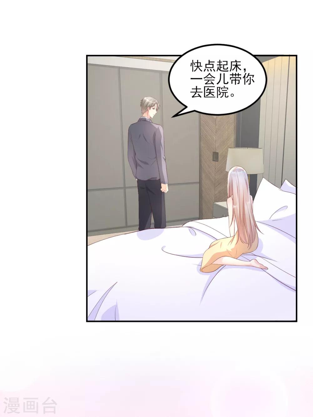 第34话 我宠的，你有意见？-第39话
