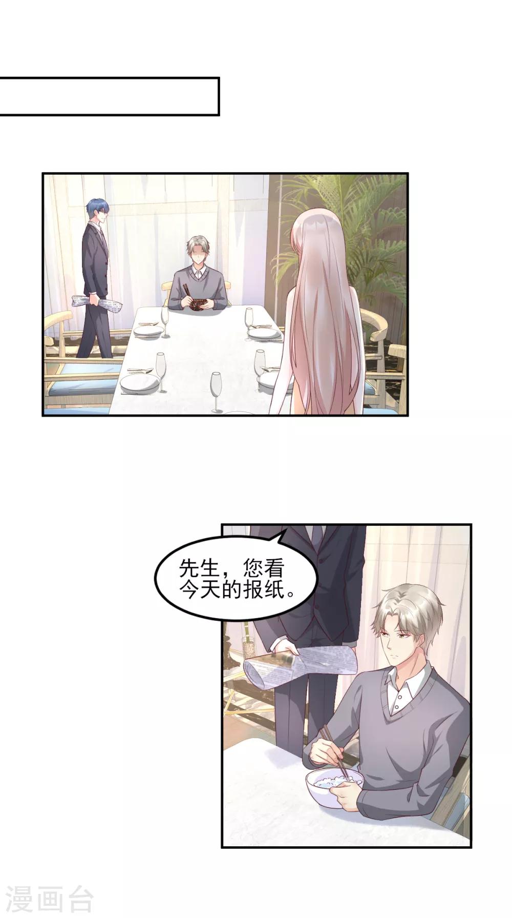 第34话 我宠的，你有意见？-第39话