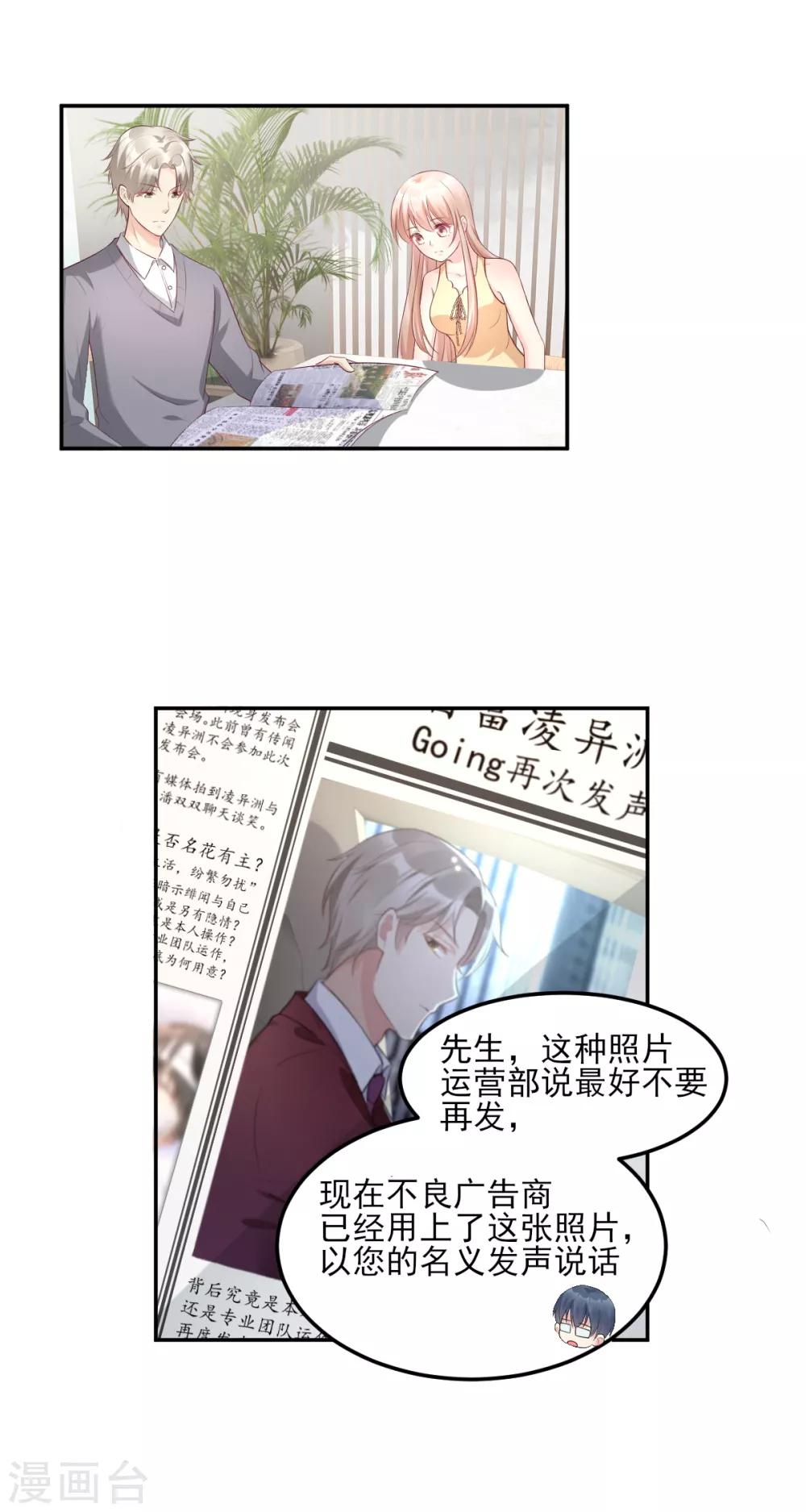 第34话 我宠的，你有意见？-第39话