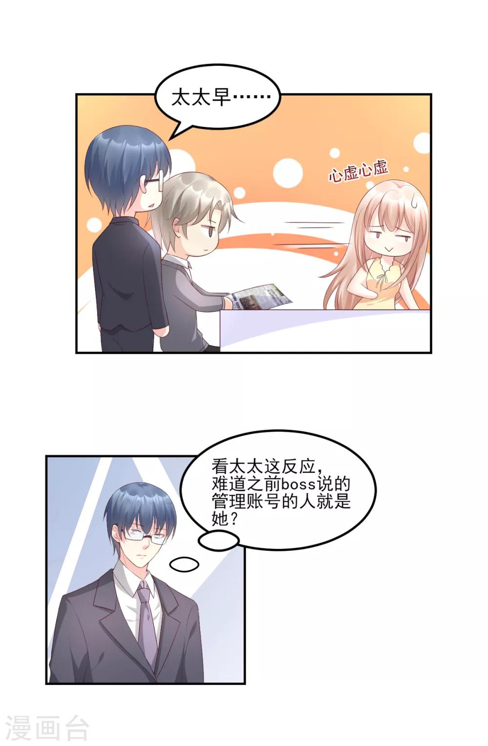 第34话 我宠的，你有意见？-第39话