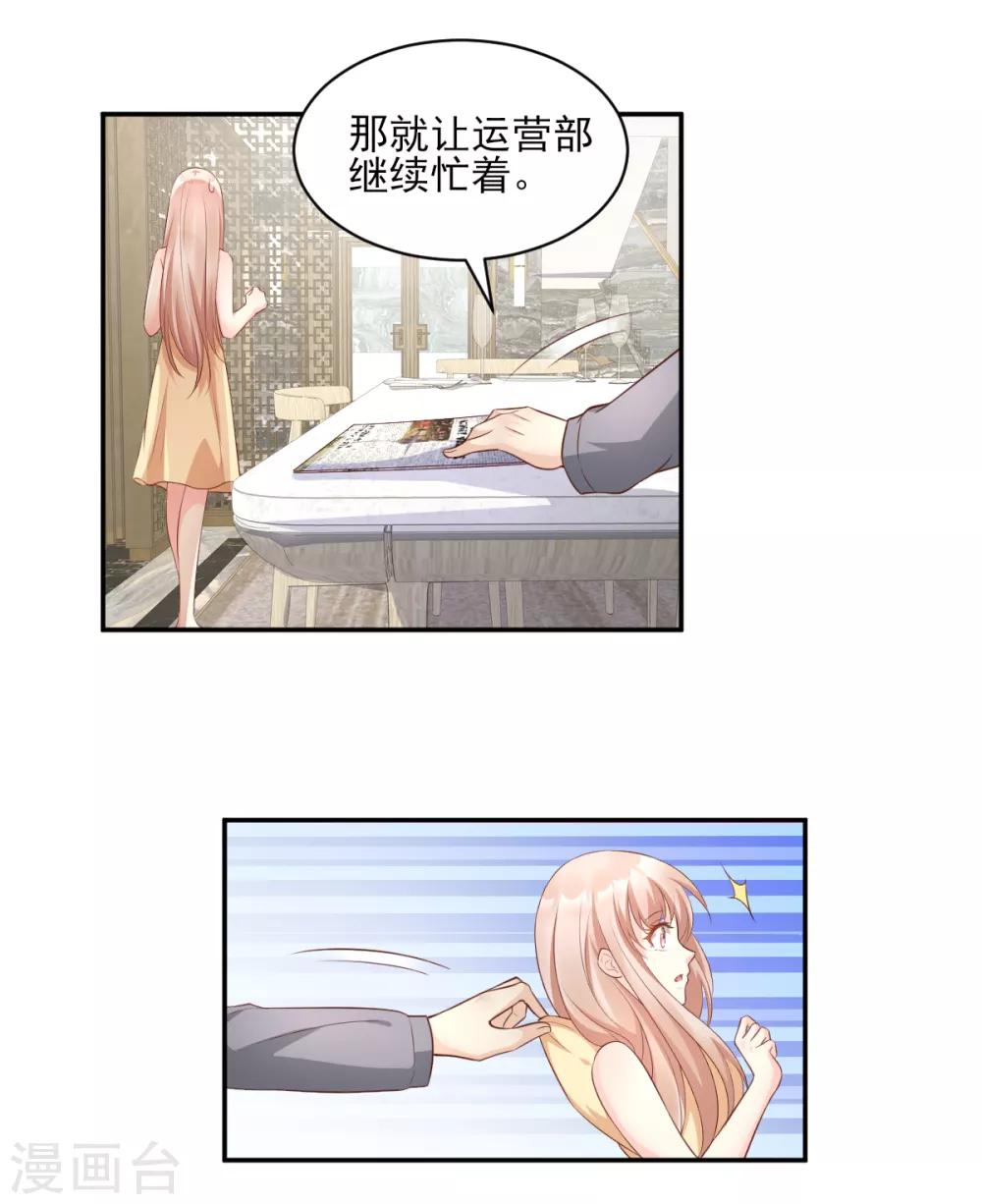 第34话 我宠的，你有意见？-第39话