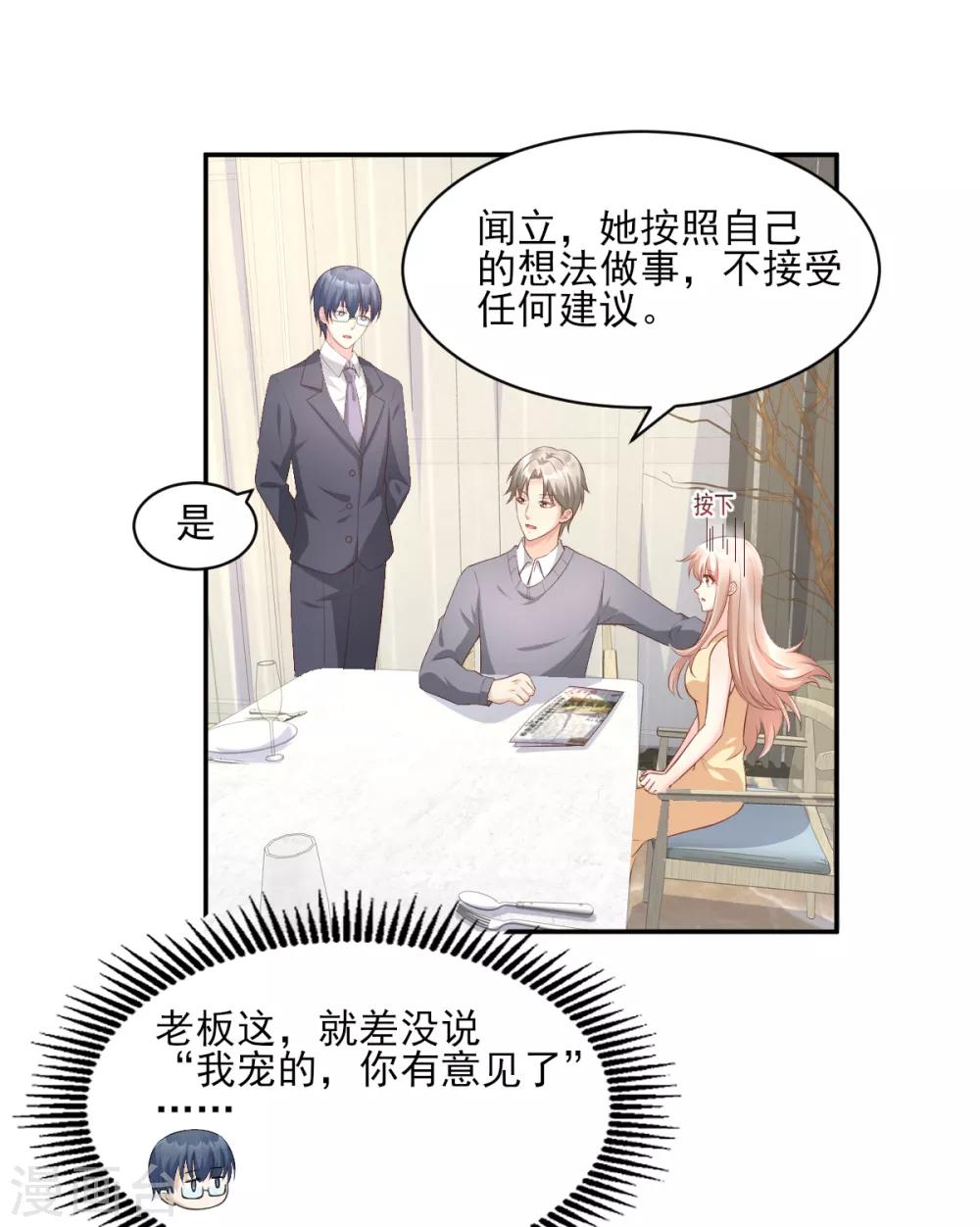 第34话 我宠的，你有意见？-第39话