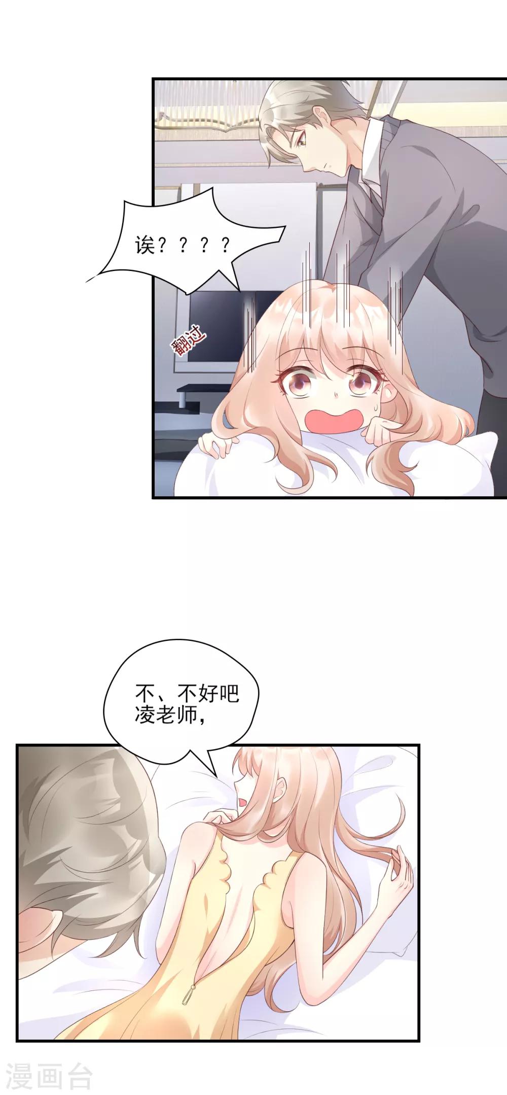 第34话 我宠的，你有意见？-第39话