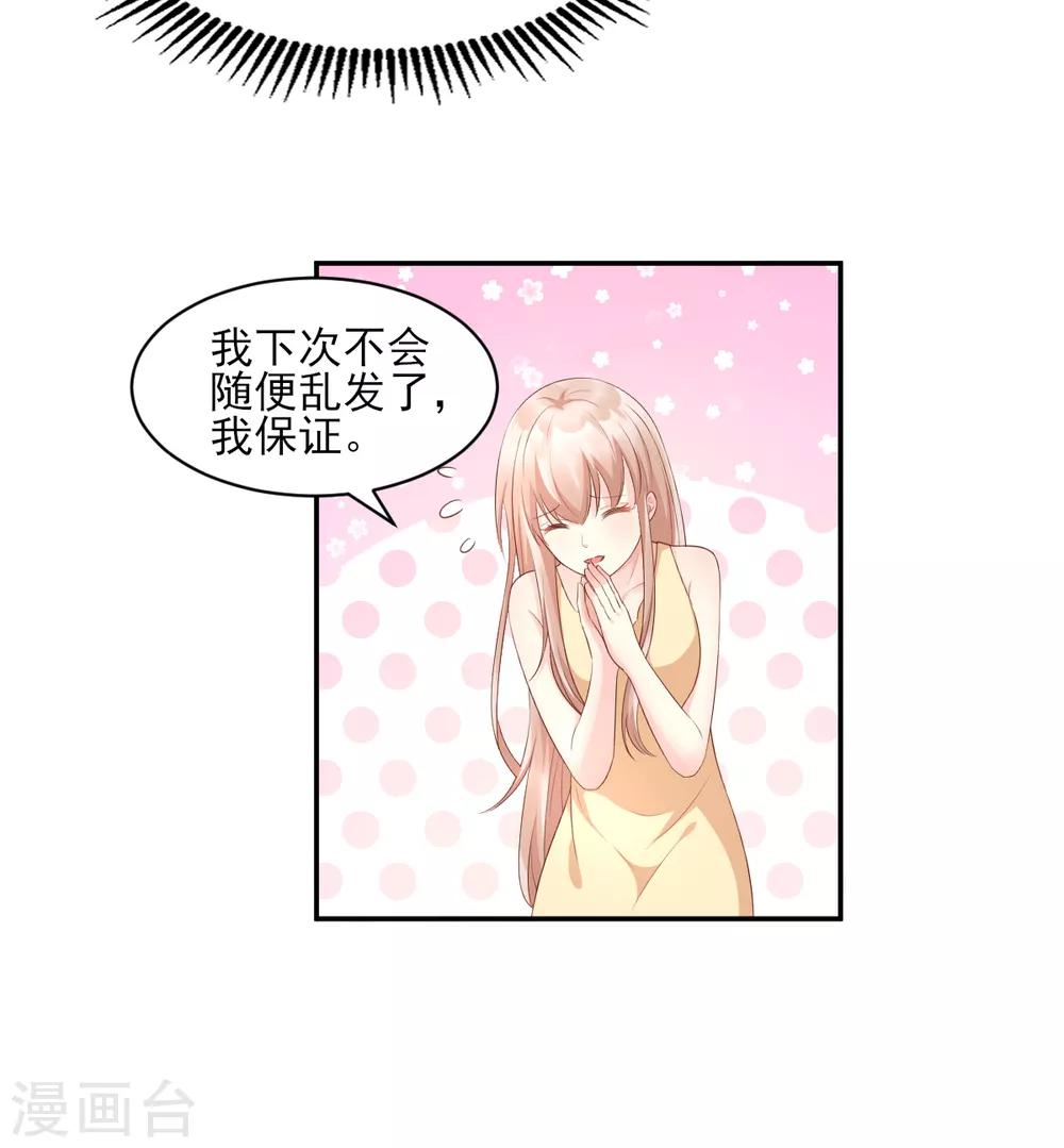 第34话 我宠的，你有意见？-第39话