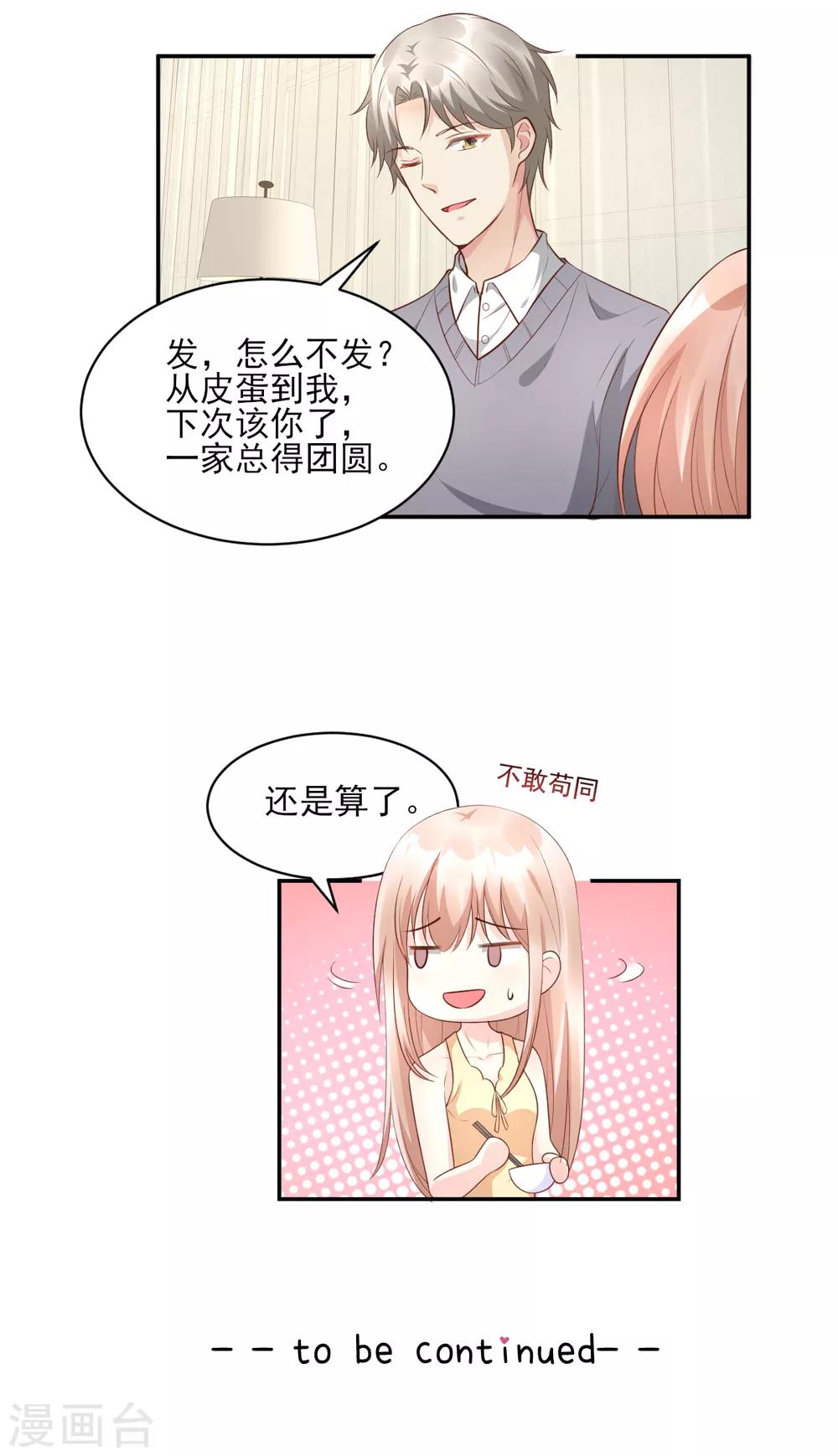 第34话 我宠的，你有意见？-第39话