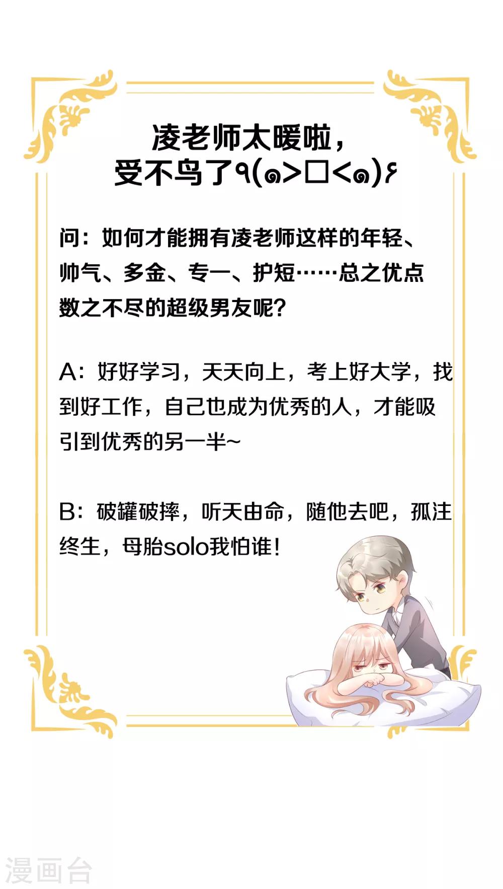 第34话 我宠的，你有意见？-第39话