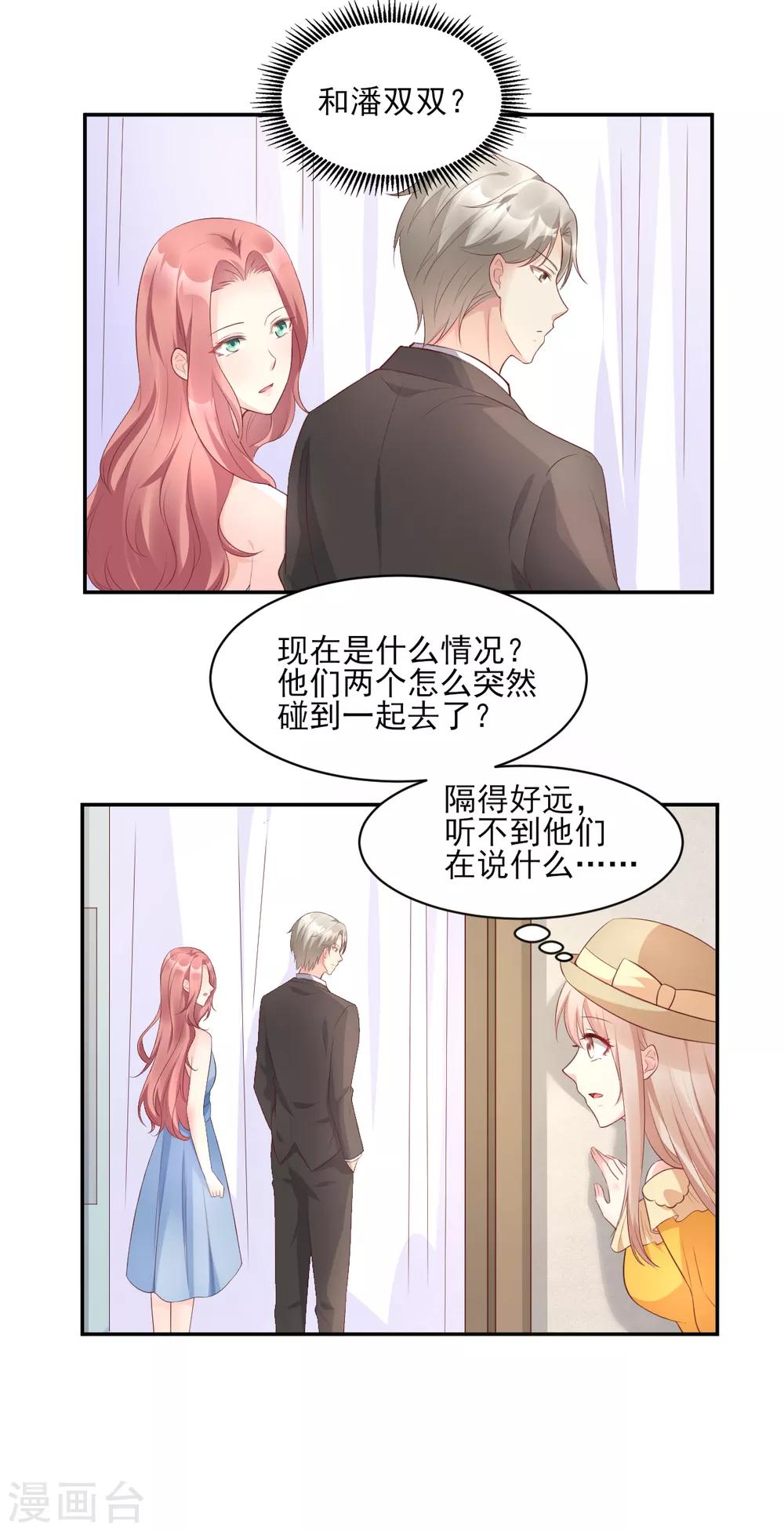 第34话 我宠的，你有意见？-第39话