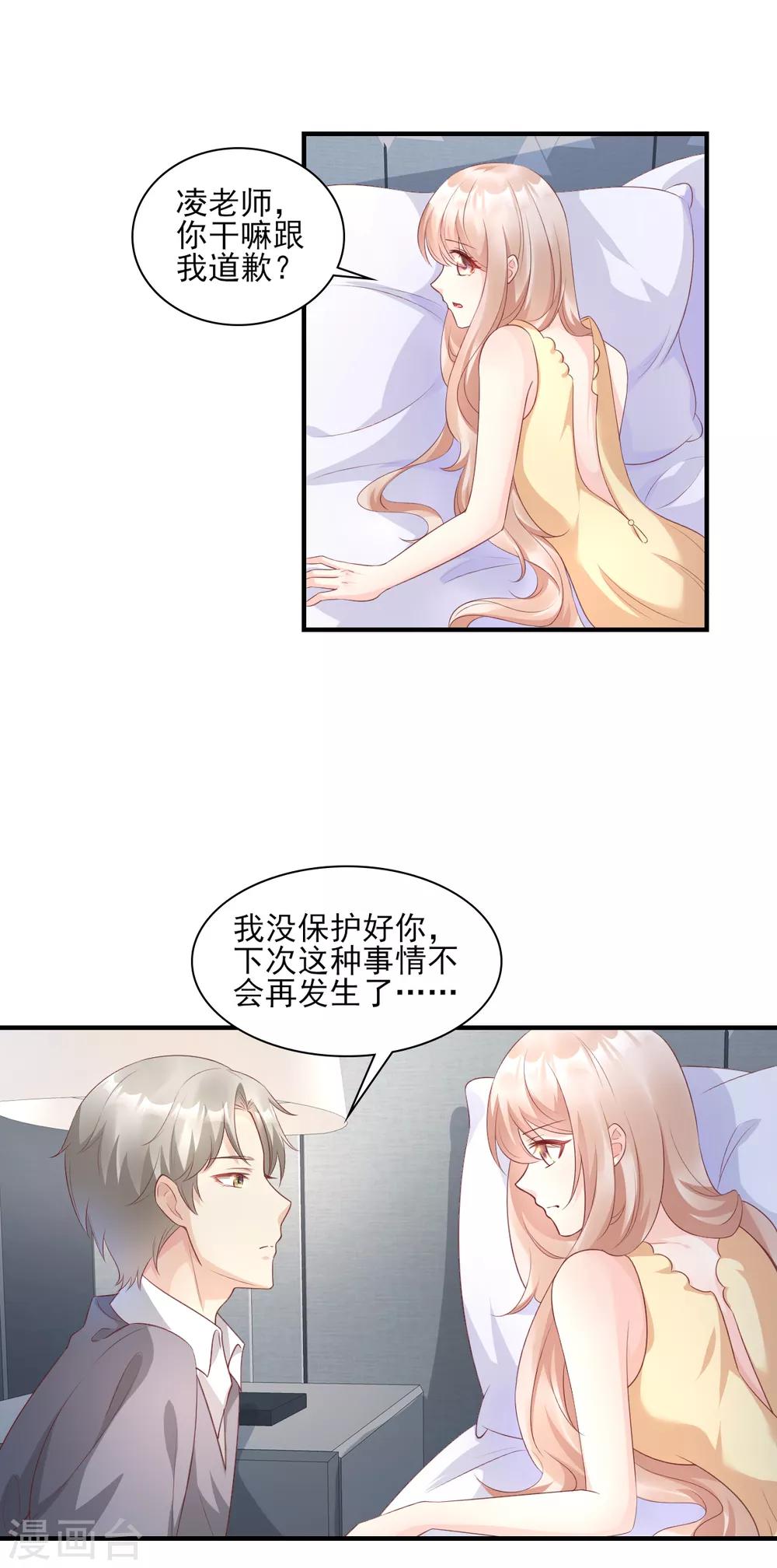 第34话 我宠的，你有意见？-第39话