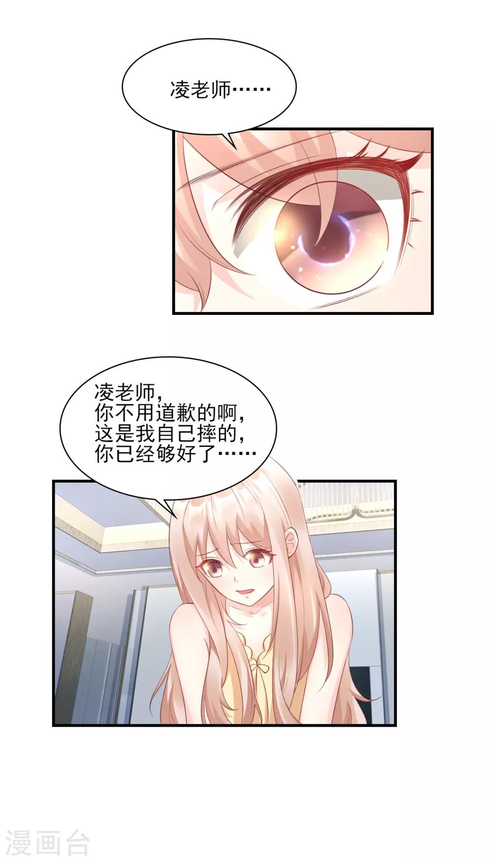 第34话 我宠的，你有意见？-第39话