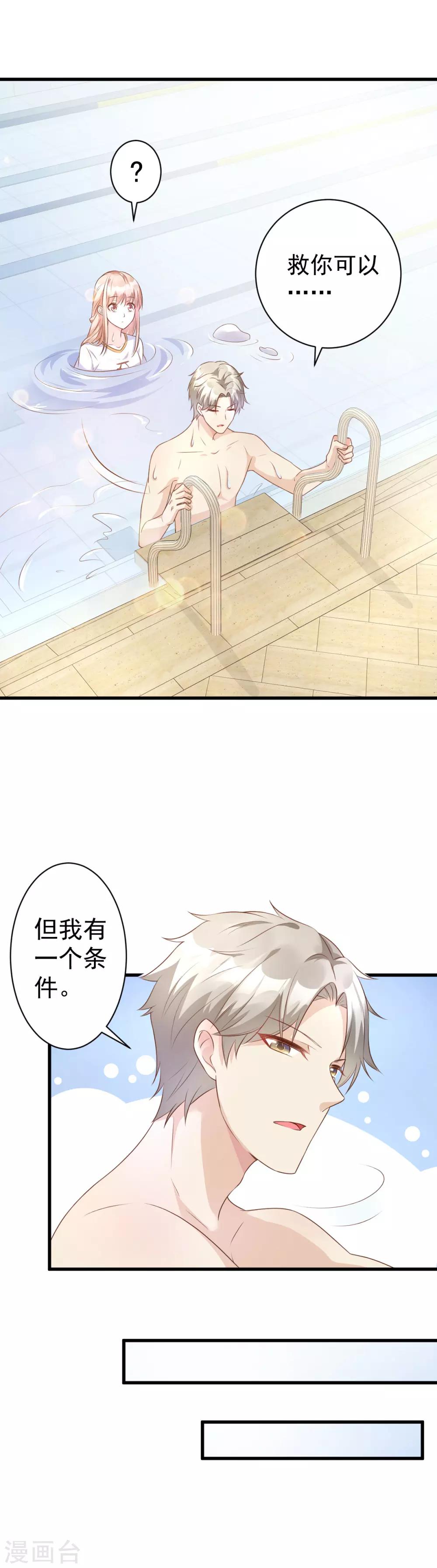 第4话 救你可以，跟我结婚-第5话