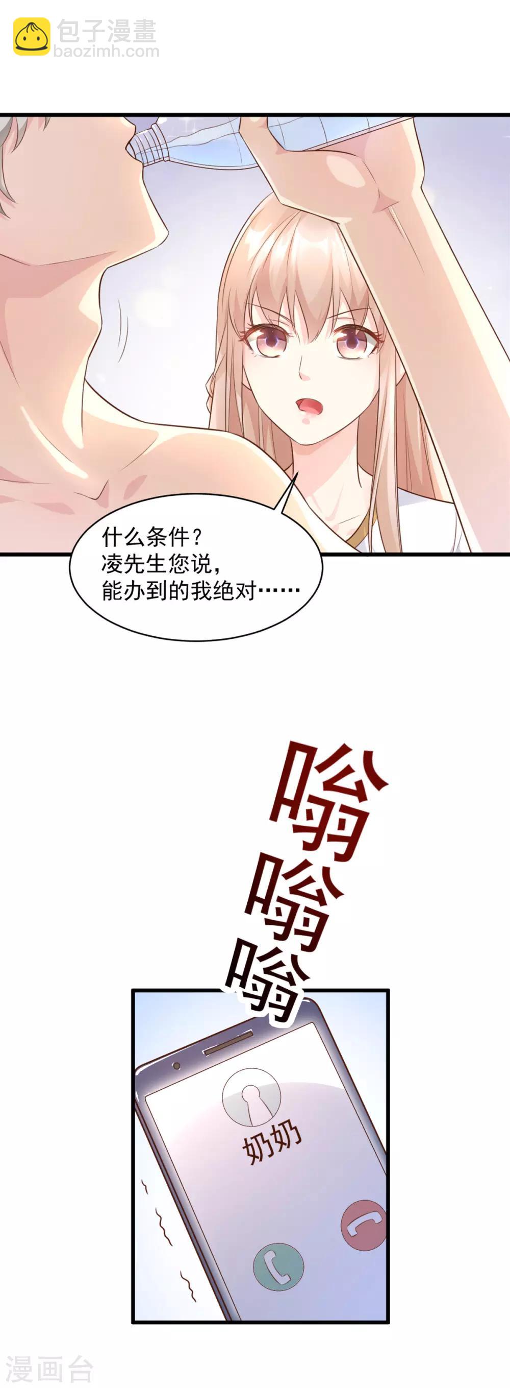 第4话 救你可以，跟我结婚-第5话