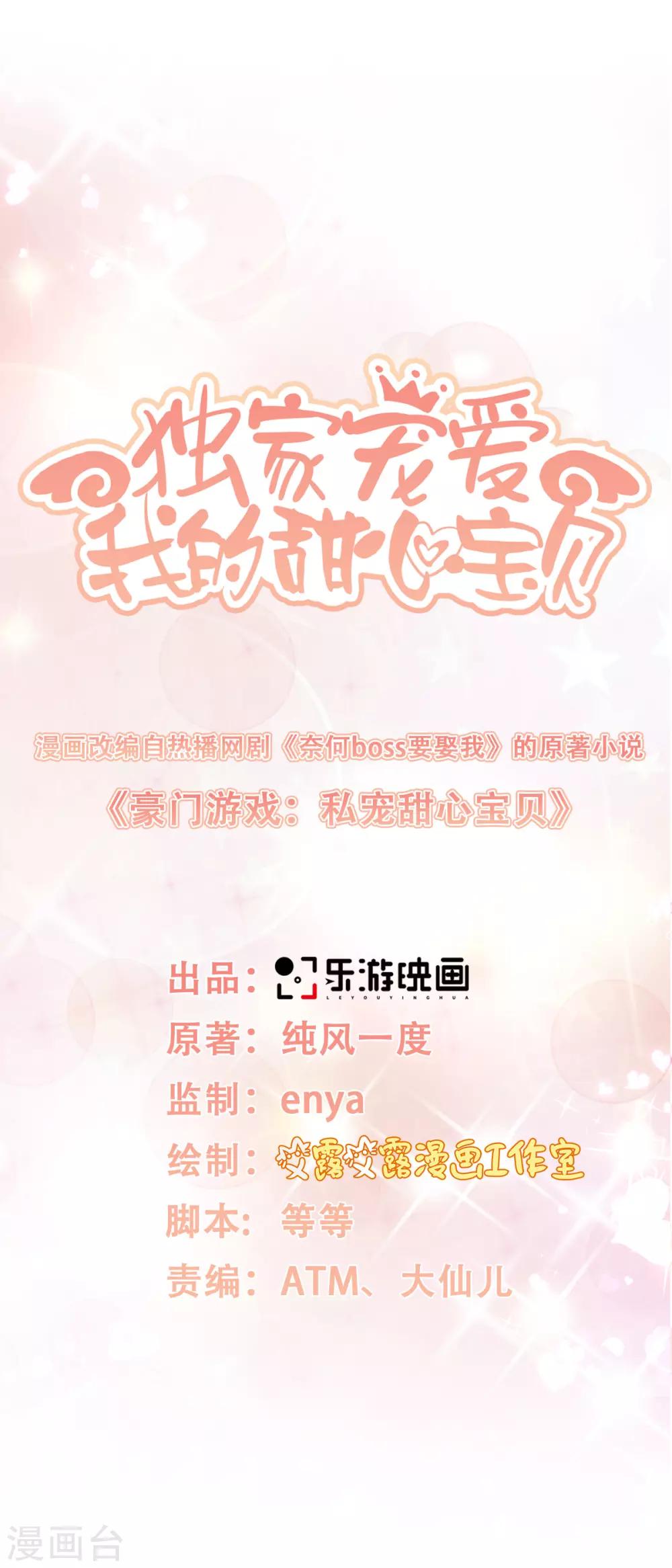 第4话 救你可以，跟我结婚-第5话