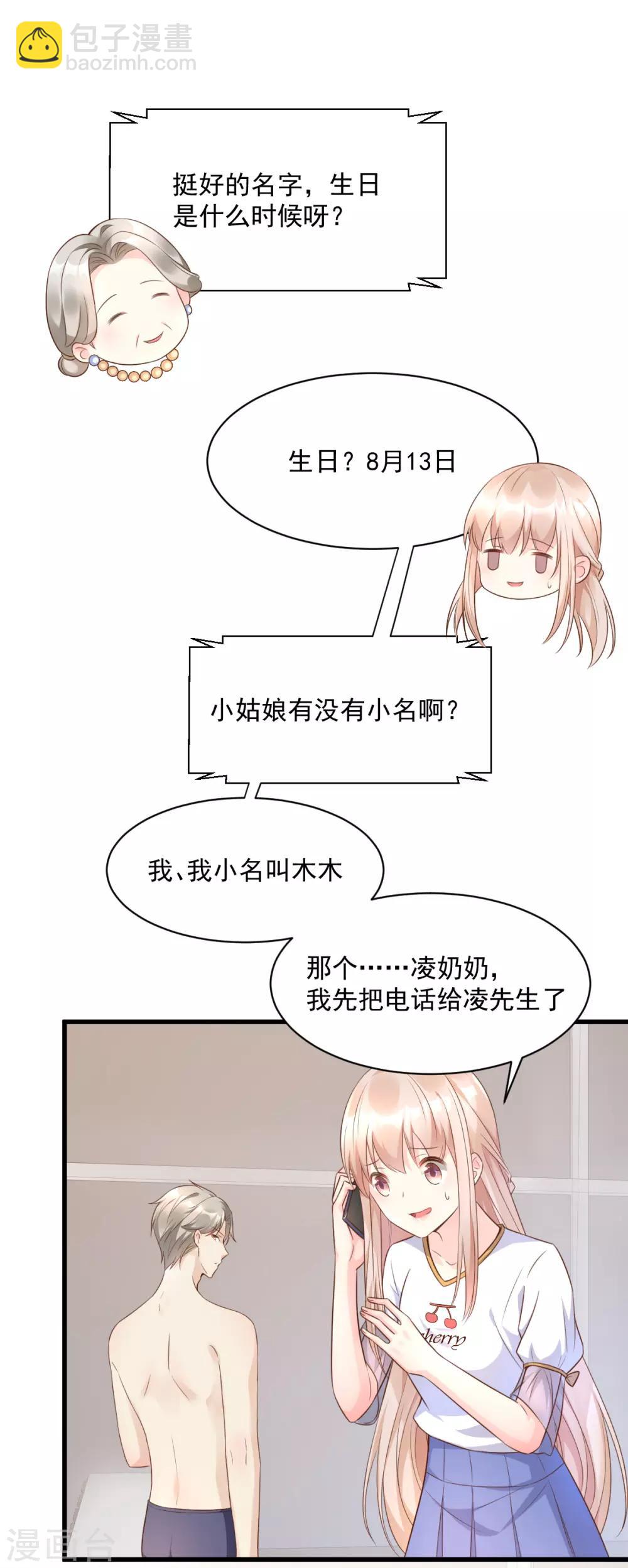 第4话 救你可以，跟我结婚-第5话