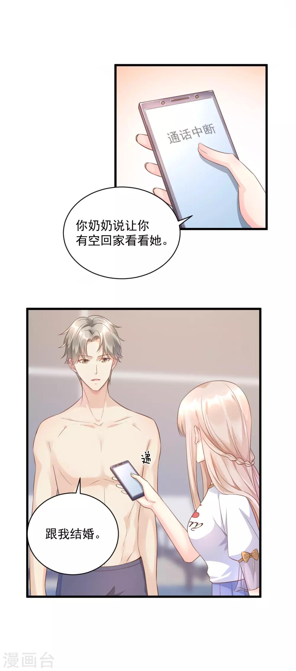 第4话 救你可以，跟我结婚-第5话