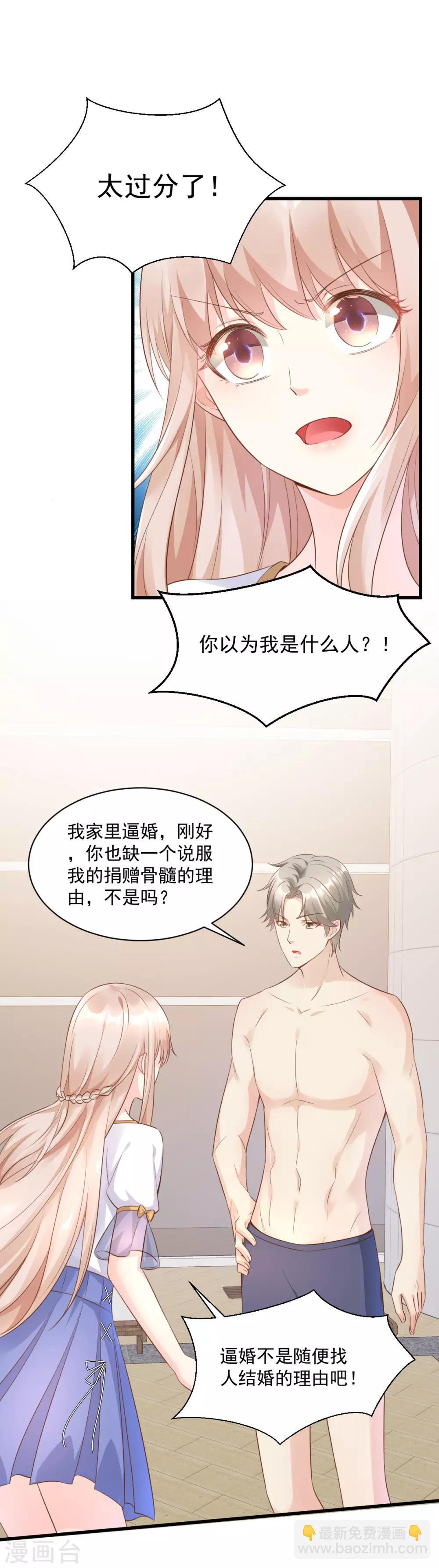 第4话 救你可以，跟我结婚-第5话