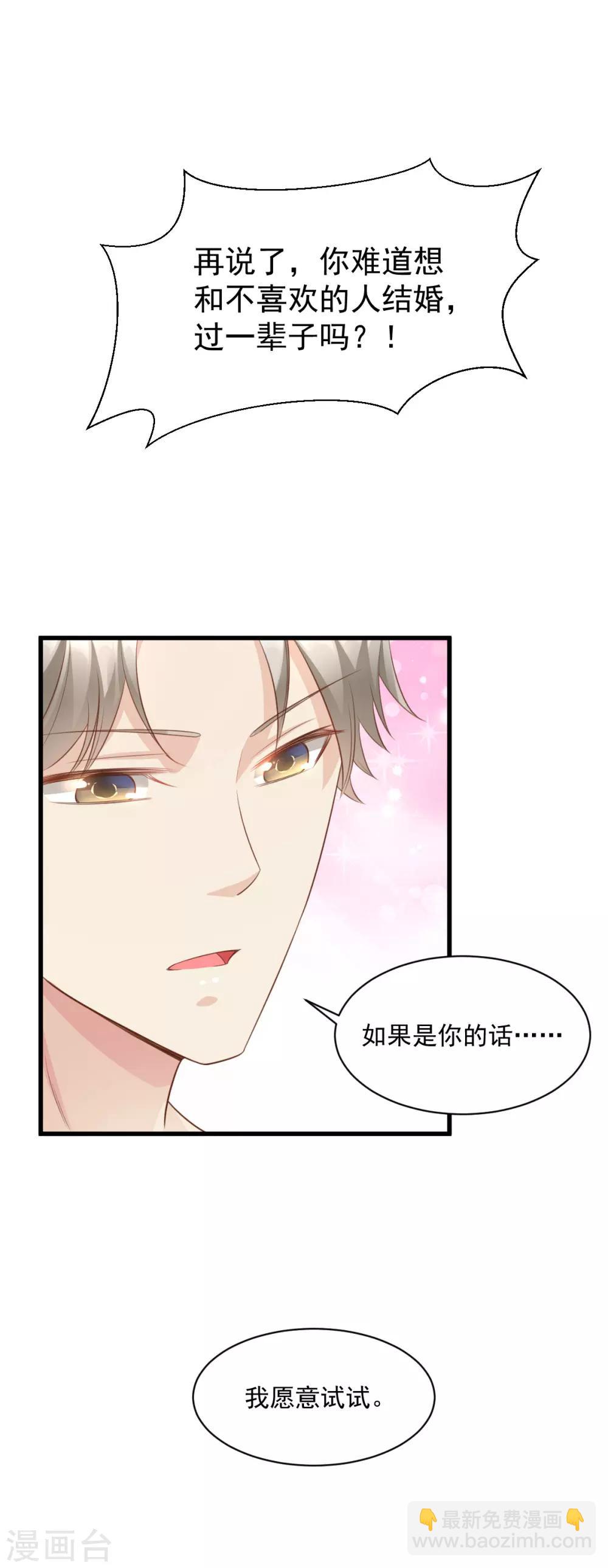 第4话 救你可以，跟我结婚-第5话