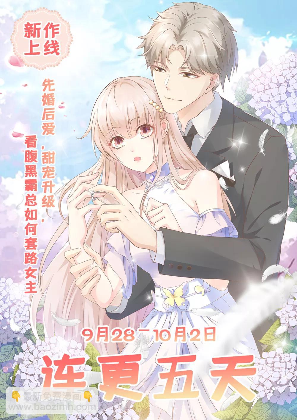 第4话 救你可以，跟我结婚-第5话