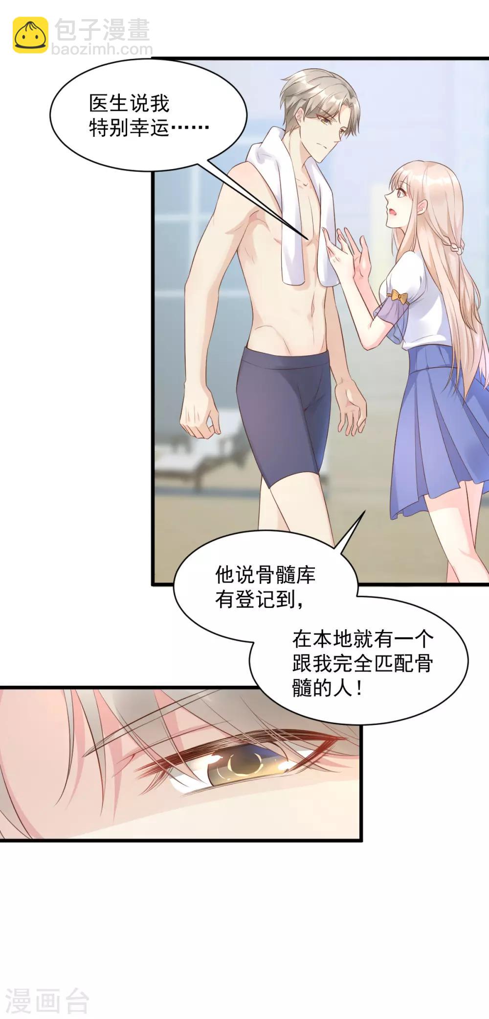 第4话 救你可以，跟我结婚-第5话
