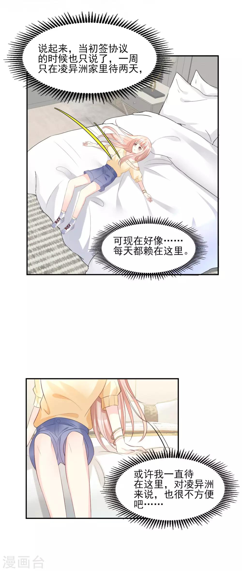 第36话 你真的是铁石心肠？-第41话