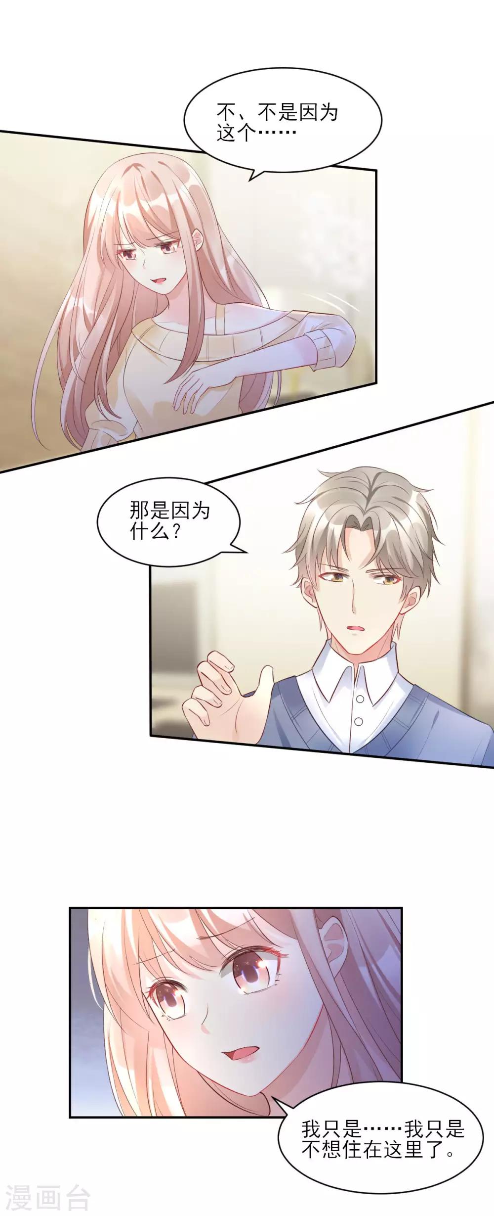 第36话 你真的是铁石心肠？-第41话