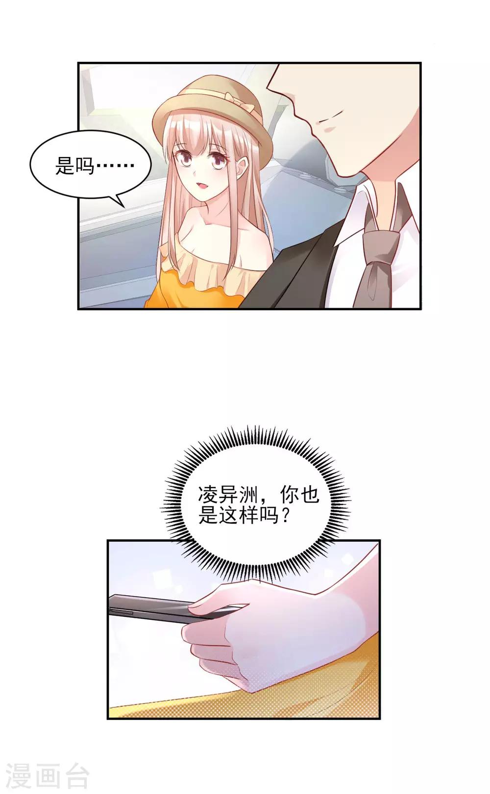 第36话 你真的是铁石心肠？-第41话