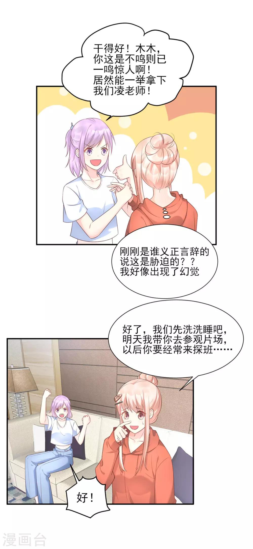 第38话 当得知闺蜜是富婆后-第43话