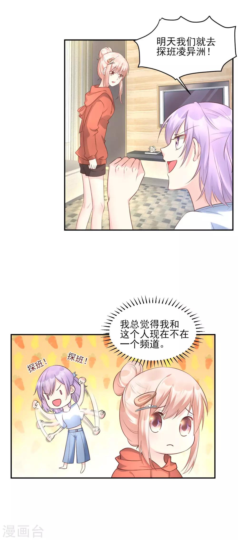 第38话 当得知闺蜜是富婆后-第43话