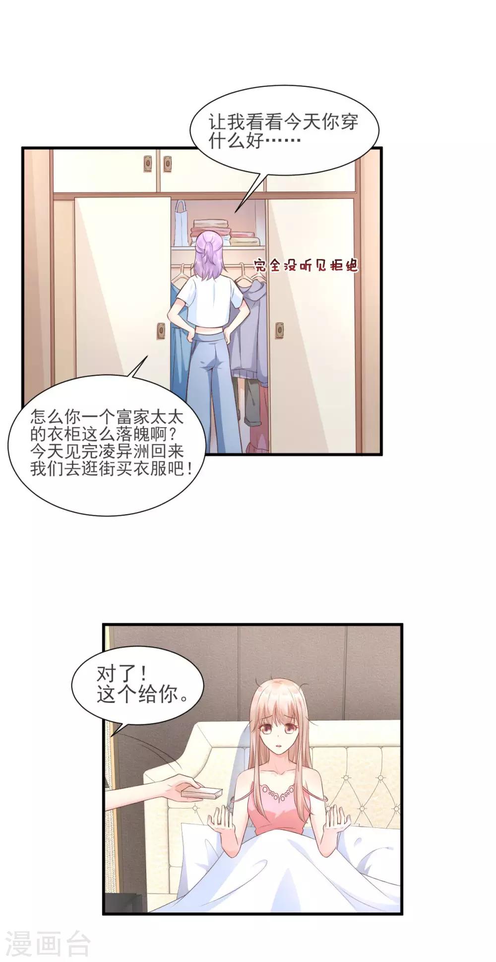 第38话 当得知闺蜜是富婆后-第43话