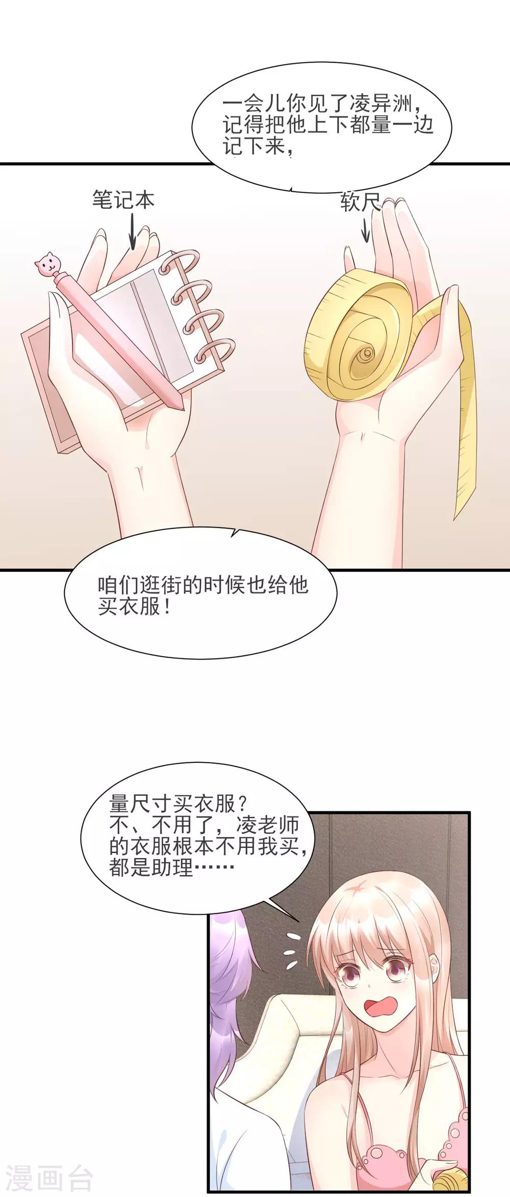 第38话 当得知闺蜜是富婆后-第43话