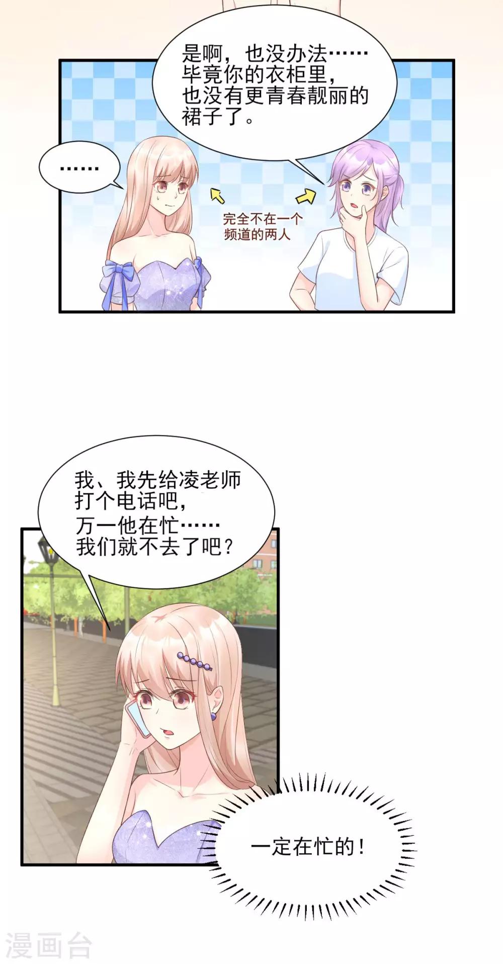 第38话 当得知闺蜜是富婆后-第43话