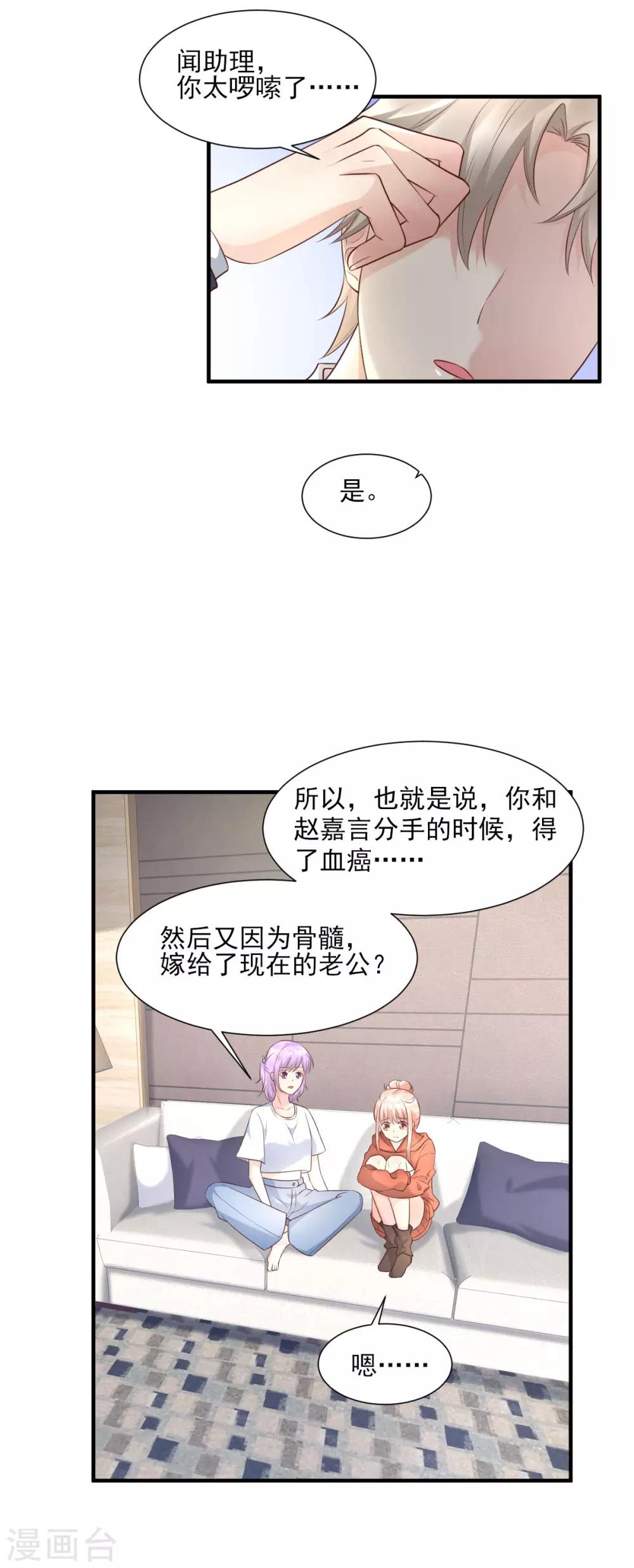 第38话 当得知闺蜜是富婆后-第43话