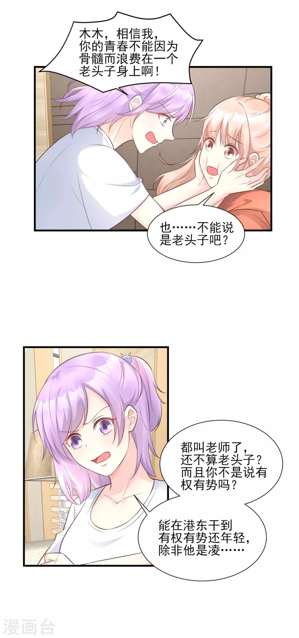 第38话 当得知闺蜜是富婆后-第43话